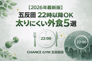 【2026年最新版】五反田で「夜遅くても整う」外食5選！｜22時以降OKの飲食店の選び方