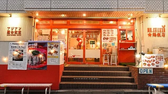 MR.CHICKEN鶏飯店 五反田店（ミスターチキン）店外写真