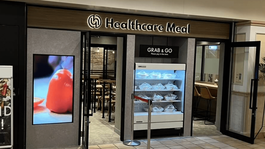 ヘルスケアミール　外観