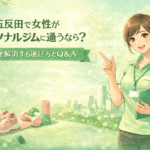 五反田で女性がパーソナルジムを選ぶコツ｜初心者でも安心できるチェックリスト付き