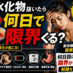 【恐怖の末路】「朝昼抜き・夜だけ爆食い」生活を続けた結果。体内で起こる残酷な変化とリセット術