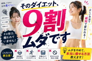 【衝撃の事実】あなたのそのダイエット、実は「9割ムダ」です。プロが暴くNG行動と唯一の正解