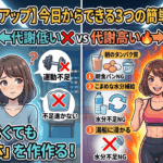 【基礎代謝アップ】「何もしなくても痩せる体」を作る！今日からできる3つの超・簡単ルーティン