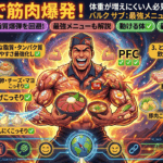 【すき家で増量】体重が増えにくい人必見！効率よく体を大きくする最強メニューと食べ方