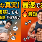 「毎日腹筋をしているのにお腹が痩せない」と悩んでいませんか？実は、腹筋運動で消費できるカロリーはごくわずかで、部分痩せも不可能です。お腹の脂肪が落ちない本当の理由と、ぽっこりお腹を最速で凹ませるための「食事管理×大きな筋肉のトレーニング」の黄金ルールをプロが徹底解説します。