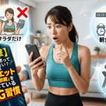 【衝撃】良かれと思ってやってない？実は「ダイエットの邪魔」をしている3つのNG習慣