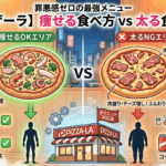 【ピザーラ ダイエット】痩せる！罪悪感ゼロの最強メニューと太らない選び方