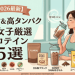 【2026最新】韓国女子が選ぶ！激ウマ＆高タンパクな「神プロテイン」厳選5選