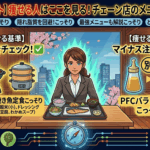 外食ダイエット】痩せる人はここを見る！チェーン店のメニュー選び「3つの絶対基準」