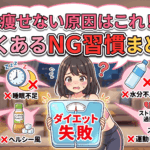 痩せない原因はこれ！よくあるNG習慣まとめ