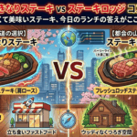 【下克上】いきなりステーキより「ステーキロッヂ」がコスパ最強！？肉質・価格を徹底比較