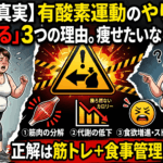 【残酷な真実】有酸素運動のやりすぎが「逆に太る」3つの理由。痩せたいなら走るな？