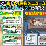 初心者向け「家トレ」最強メニュー3選と続かない理由をプロが解説