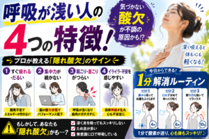 呼吸が浅い人の4つの特徴！プロが教える「隠れ酸欠」のサインと解消ルーティン