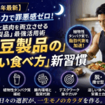 罪悪感ゼロで満腹！五反田ビジネスパーソンのための「豆腐・大豆製品」最強活用術