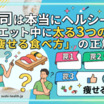 寿司は本当にヘルシー？ダイエット中に太る3つの罠と「痩せる食べ方」の正解