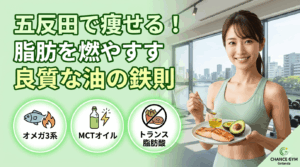 五反田ランチを痩せ習慣に！プロが選ぶ「良質な油」で脂肪を燃やす外食鉄則