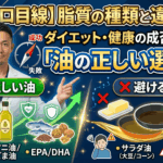 【完全プロ目線】脂質の種類と違いとは？ダイエット・健康の成否を分ける「油の正しい選び方」