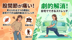 股関節が痛い！考えられる3つの原因と自宅でできる劇的解消ストレッチ