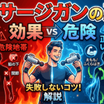 マッサージガンの効果とデメリット！絶対に当ててはいけない危険地帯と正しい使い方
