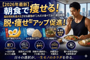 朝の10分で差がつく！五反田ビジネスパーソンが「これだけ」食べておくべき最強のダイエット朝食