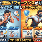 花粉症で運動パフォーマンスがガタ落ちする3つの理由とプロの死守戦略