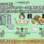 【2026年最新】五反田のデスクワークを痩せ習慣に！プロが選ぶコンビニ「超」ダイエット飯＆組み合わせの鉄則