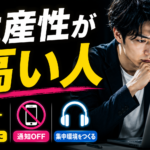 仕事のパフォーマンスを上げる方法3選！脳のバグを修正して生産性を最大化する環境ハック戦略