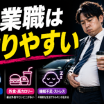 営業職が太りやすい3つの科学的理由！外回りでも勝手に引き締まるプロの動線ハック