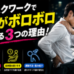 デスクワークで体がボロボロになる3つの理由！座る拷問から肉体を救うオフィスハック戦略