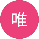 小山田唯