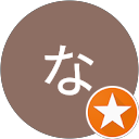 鳴海なほみ