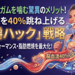 運動中にガムを噛む驚異のメリット！脳血流を40%跳ね上げる「咀嚼ハック」戦略