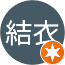 藤本結衣