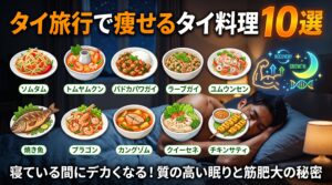 タイ旅行で痩せるタイ料理10選