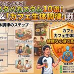 ダイエット中のスタバ攻略！低カロリーで満足できる神カスタム10選と「カフェ生体調律」戦略