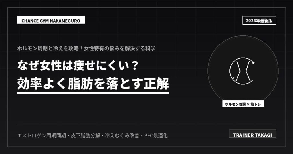 女性が痩せる！効率よく脂肪を落とす技術