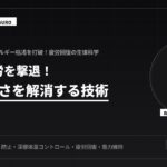 寒暖差疲労を撃退！