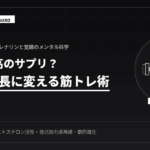 失恋は筋トレ最高のサプリ？驚異の科学