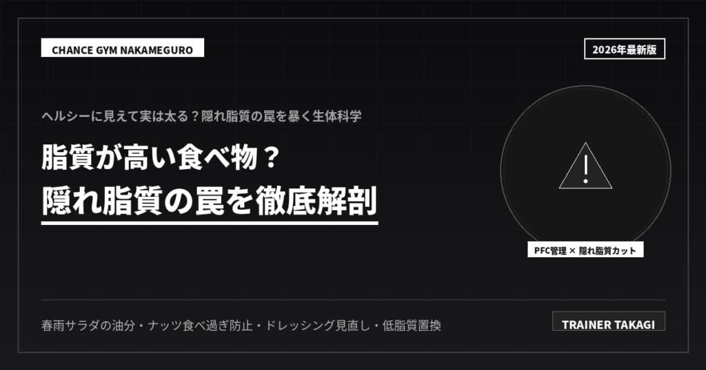 脂質が高い食べ物に注意！痩せない原因を徹底解説