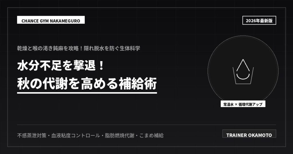 水分不足を撃退！