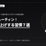 痩せる人の朝ルーティン！代謝爆上げ7選