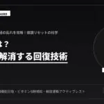 秋バテとは？