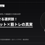 最短で痩せる！プロ推奨の神ダイエット