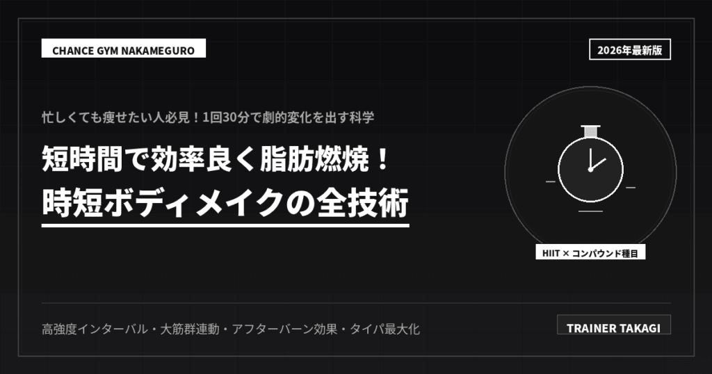短時間で脂肪を落とす！忙しい人の時短筋トレ