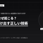 停滞期を最速で抜ける！体重を落とす科学
