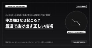 停滞期を最速で抜ける！体重を落とす科学
