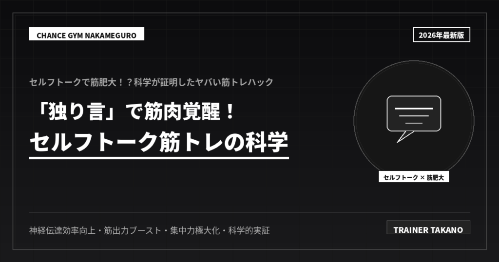 独り言で筋肉覚醒！科学が証明した筋トレ術