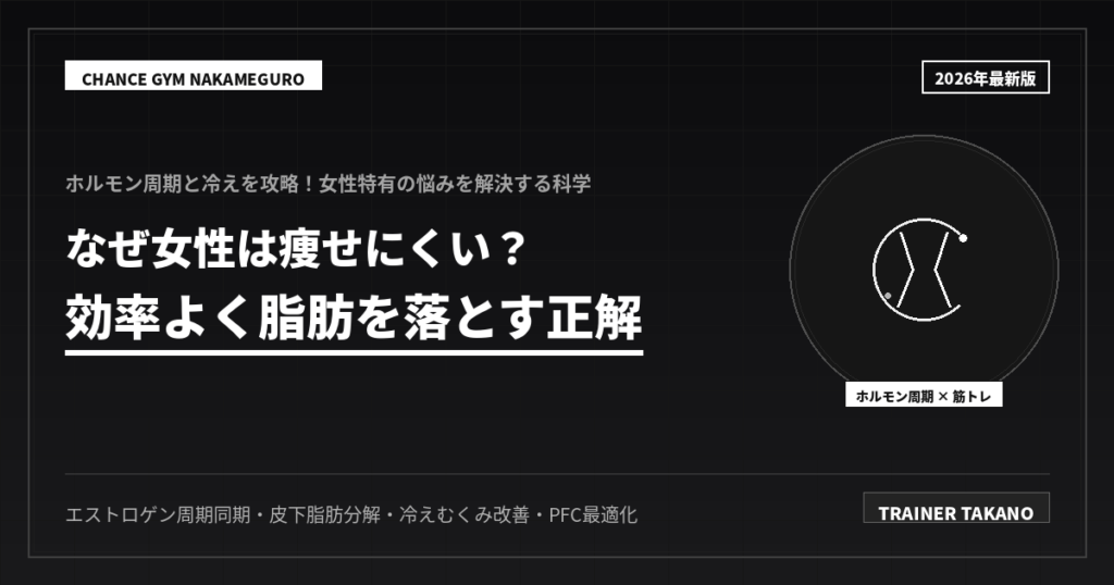 女性が痩せる！効率よく脂肪を落とす技術