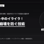 イライラを解消！減量中の心を救う科学